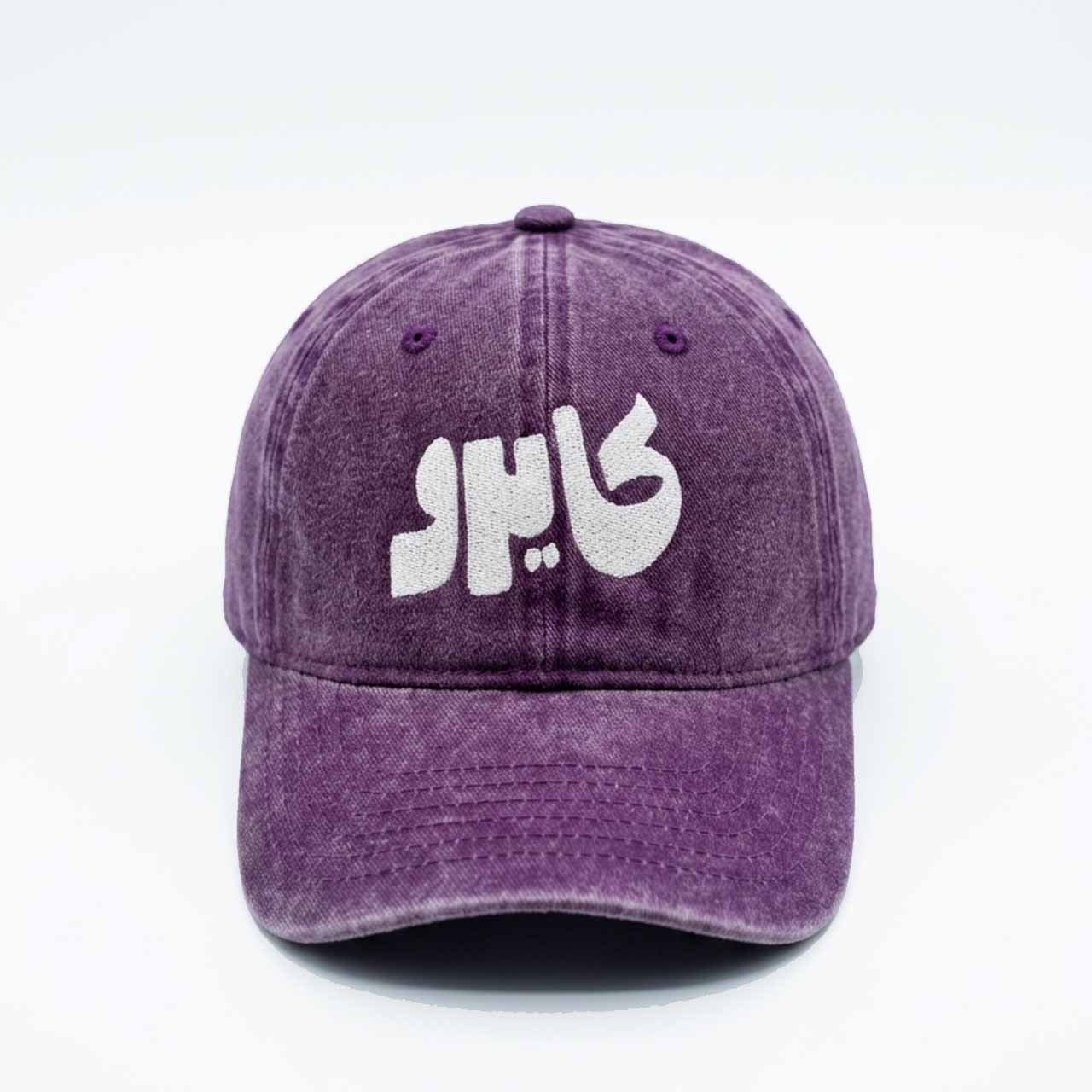 Cairo Purple Cap