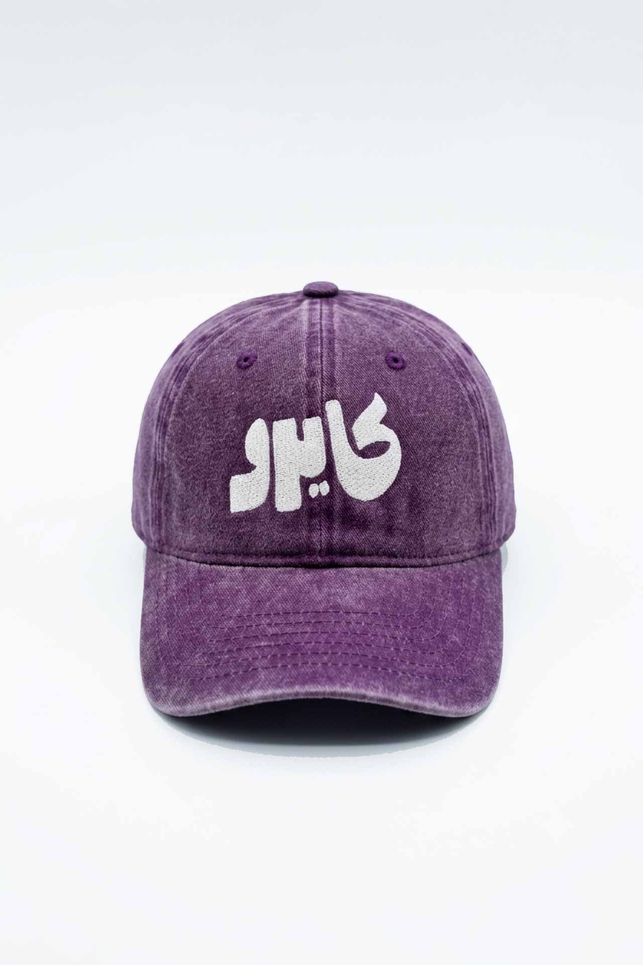 Cairo Purple Cap